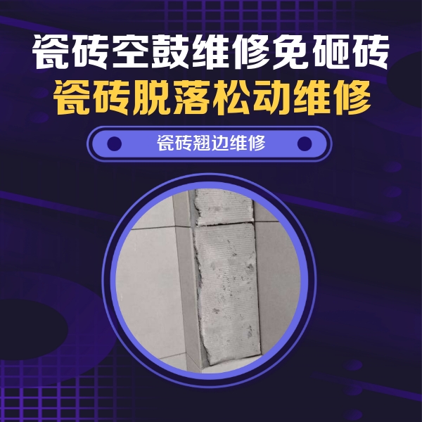 凤翔瓷砖空鼓维修公司分享主卧的瓷砖空鼓维修方法