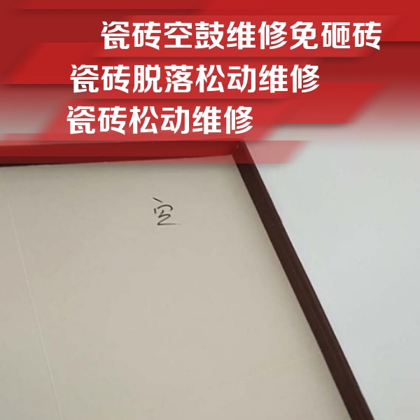 凤翔瓷砖空鼓维修公司分享卫生间墙面瓷砖空鼓