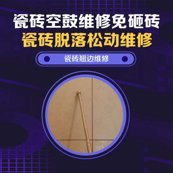 凤翔瓷砖空鼓维修公司分享瓷砖胶的施工厚度对瓷砖空鼓有哪些影响