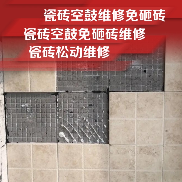凤翔瓷砖空鼓维修公司分享地砖空鼓维修的知识
