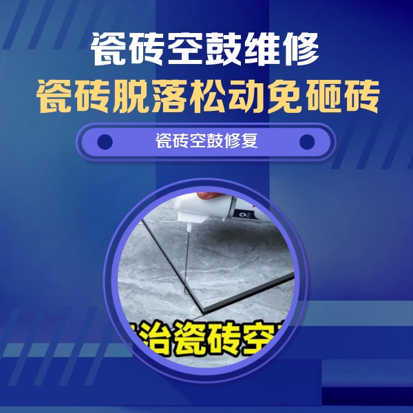 凤翔瓷砖空鼓维修公司分享卫生间瓷砖翘边维修的方法
